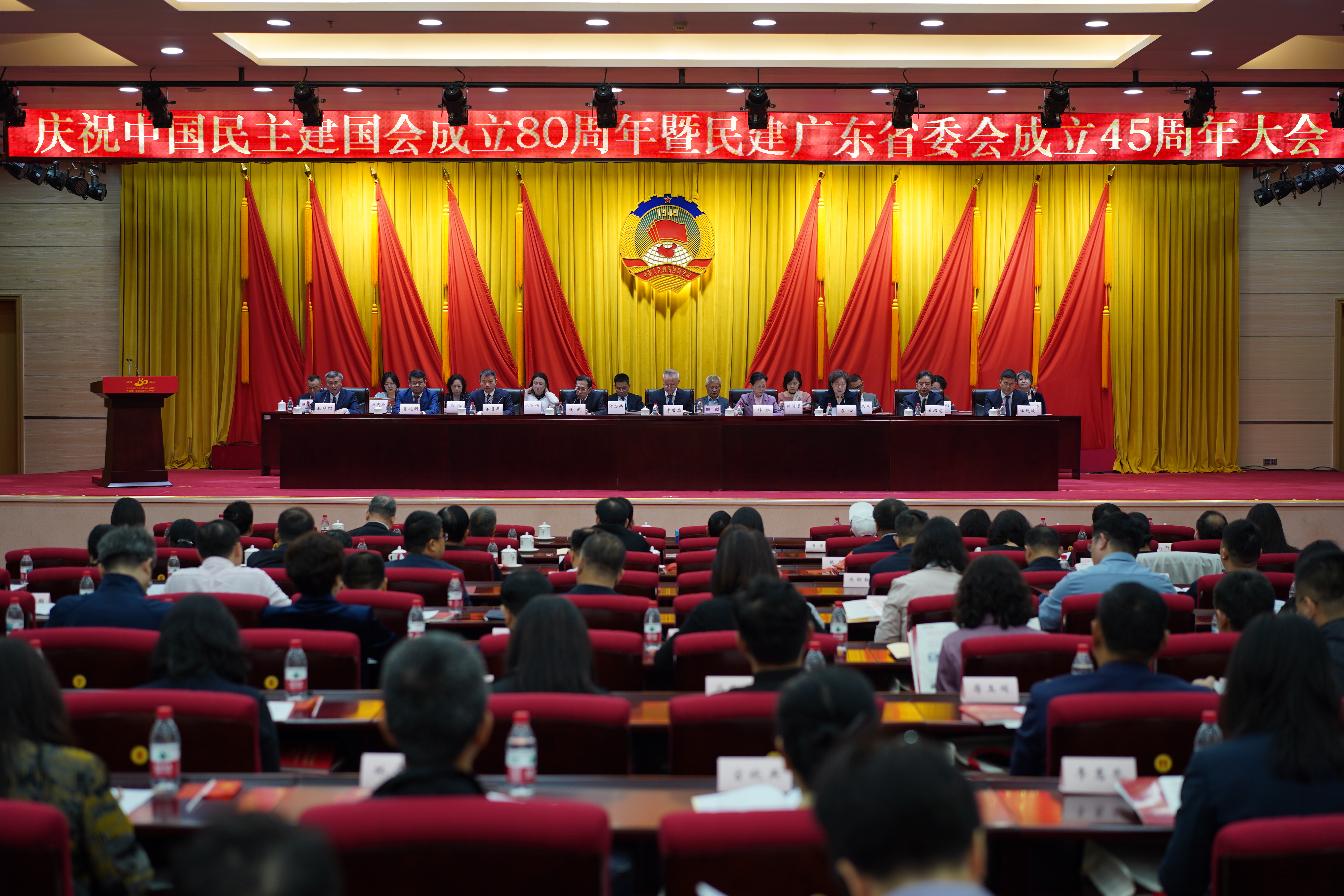 庆祝中国民主建国会成立80周年暨民建广东省委会成立45周年大会举行