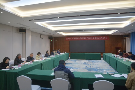 民建广东省委会召开领导班子2025年度民主生活会