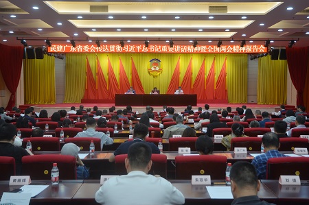 民建广东省委会传达贯彻习近平总书记重要讲话精神暨全国两会精神报告会召开